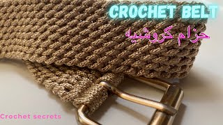 How to make crochet belt step by step tutorial ,خطوات عمل حزام كروشيه للسيدات٢٠٢١ #crochetSecrets