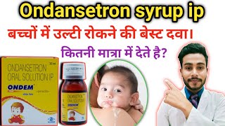 ondansetron syrup uses| ondem syrup uses in hindi|बच्चों के उल्टी की दवा?