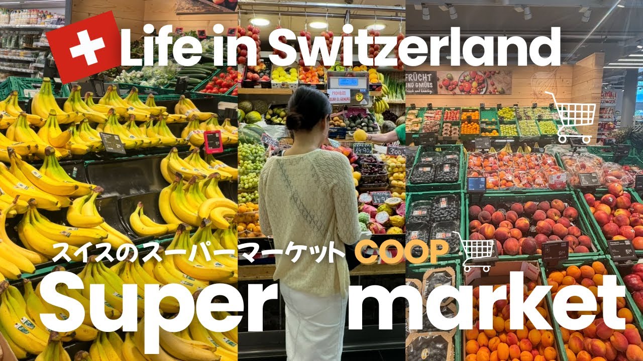 世界一の物価高🇨🇭スイスのスーパーでお買い物！COOP編