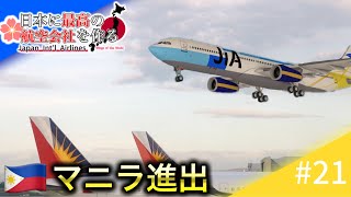 ［Airtycoon Online 3］日本に最高の航空会社を作る パート21 (ゆっくり実況)