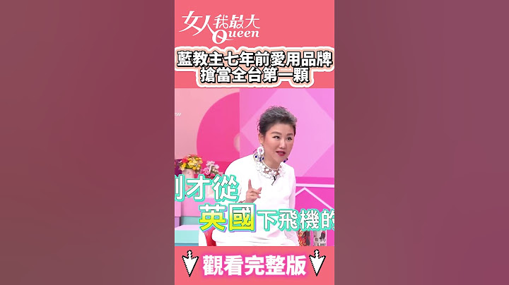 藍教主七年前愛用品牌 搶當全台第一顆！ #shorts #藍教主 #包款 #英國 #平價  #女人我最大