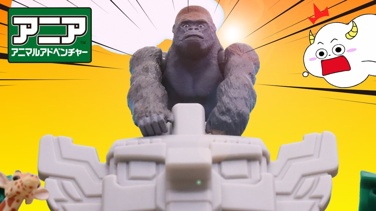 アニア 合体 ジャングルツリー 巨大遺跡のキングゴリラをお助け おもちゃ アニメ 寸劇 動物 サンサンキッズtv Youtube アニア 合体 ジャングルツリー 巨大遺跡のキングゴリラをお助け おもちゃ アニメ 寸劇 動物 サンサンキッズtv Youtube