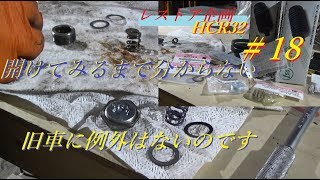 HCR32  不動車レストア企画 ヤフオク！出品中。ステアリングラック修理＃18【クルマで遊ぼう♪】/ NISSAN SKYLINE R32 BUILD RESTORE