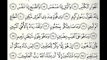 سورة التكوير القارئ عبدالبارئ الثبيتي