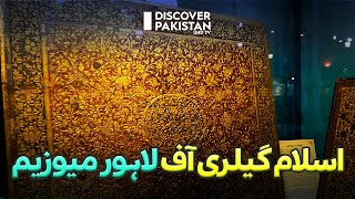 Islamic Gallery of Lahore Museum Where Hand Made Clothes and Shoes are Found | Discover Pakistan TV