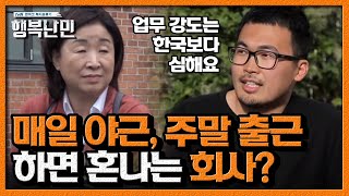 한국처럼 일하면, 휴가로 벌 받는 덴마크 회사ㅇㅅㅇ?ㅣ #행복난민 EP1 #07