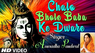 Subscribe: http://www./tseriesbhakt shiv bhajan: chalo bhole baba ke
dware sab dukh katenge tumhare singer: anuradha paudwal music
director: surin...