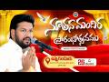Thandri Sannidhi Ministries ll26-MAY-2026 నూతన మందిర ప్రారంభోత్సవం..ఉప్పుగుండూరు ప్రకాశం జిల్లా LIVE