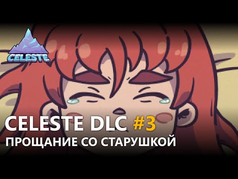 Video: Igranje Celeste's Farewell DLC Je Mojstrovina Igre Visoke Ločljivosti