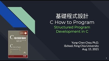 C語言 程式結構