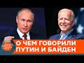 Встреча Путина и Байдена: стала ли Украина разменной монетой? — ICTV