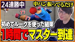 初めて使うルークでやりたい放題するJP使いの姿がこちら【ストリートファイター6】