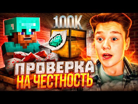Меня ОБМАНУЛИ на 100.000 Рублей?! Проверка Игроков на Честность на ReallyWorld!
