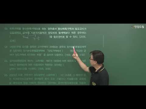 [인강드림 5분클립] 2023년 <strong>이재준</strong> 부동산세법 &amp;quot;핵심이론&amp;quot;  5분클립 [지문 빈칸넣기] 8강