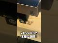 厚みのある素材にも加工ができるレーザー加工機 xTool P3