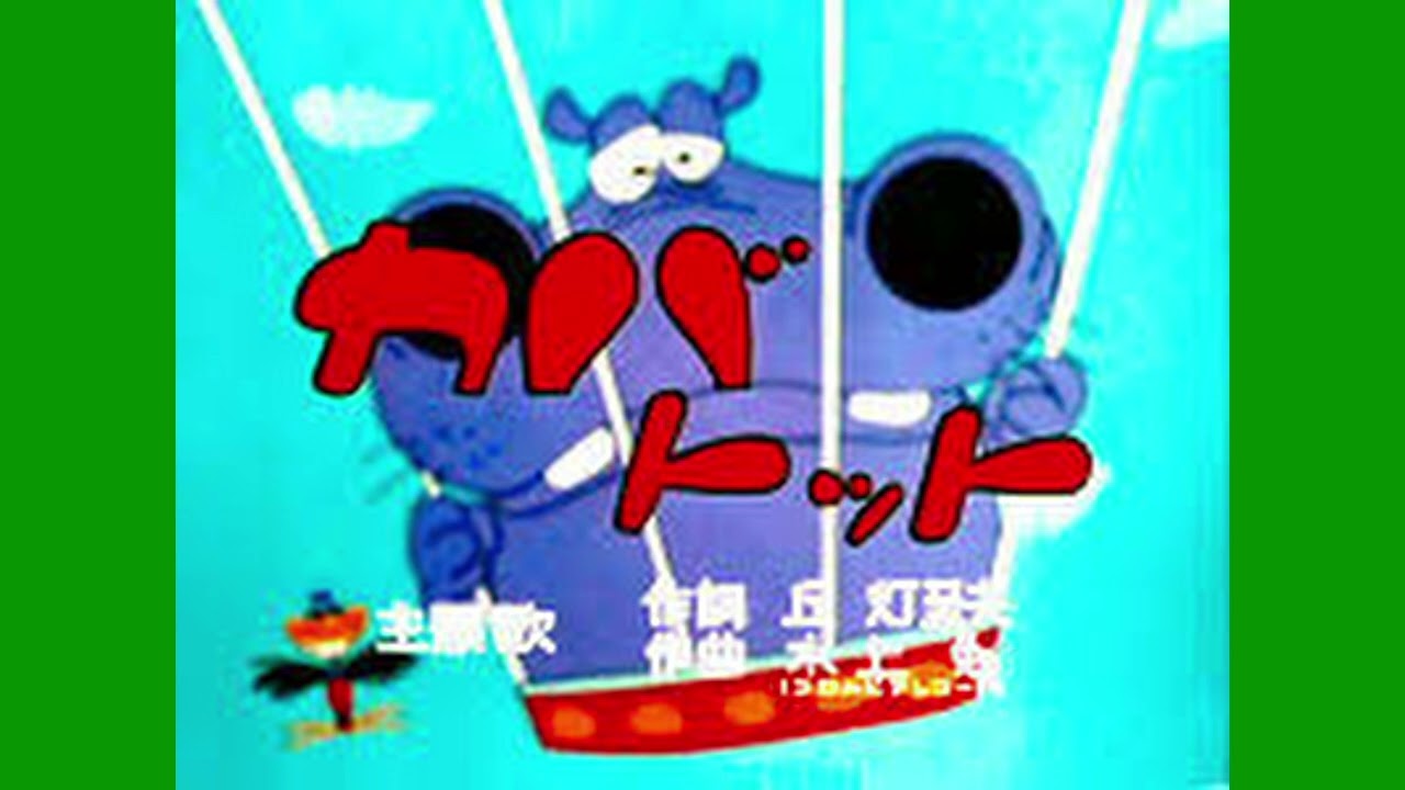 カバトット BGM 1