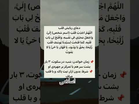 دعای مخصوص جذب محبت با قلبی پاک دعای ربایش ترند قرآن کریم ویدیو اسلام آرامش دل الهی آمین قرآن دعا