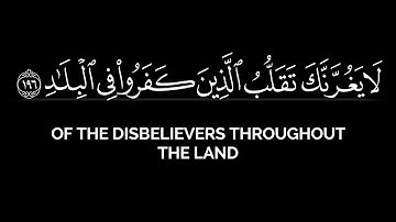 لا يغرنك تقلب الذين كفروا في البلاد | سعود آل جمعة قران شاشة سوداء بدون حقوق سورة آل عمران