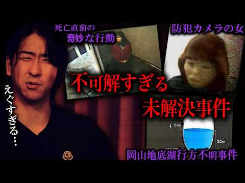 [Unsolved Cases] Talking about unsolved cases that are so scary they keep you up at night