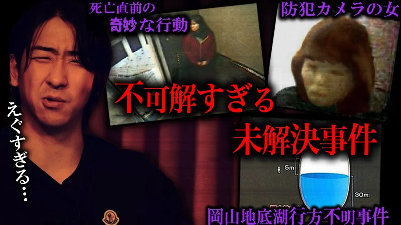 【未解決事件】眠れなくなるほど怖い未解決事件をひたすら話す