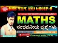 RRB GROUP-D &amp; NTPC MATHS QUESTIONS (ARMY)(ಕನ್ನಡದಲ್ಲಿ).#SINGADISIRMATHSANDREASONING #exam#mathematics