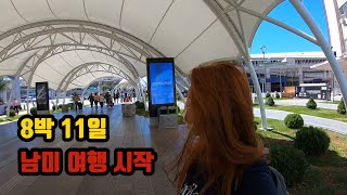 8박 11일 남미 여행 시작 | 🇦🇷아르헨티나1