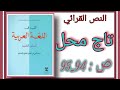 اللغة العربية تاج محل للمستوى الاولى إعدادي 