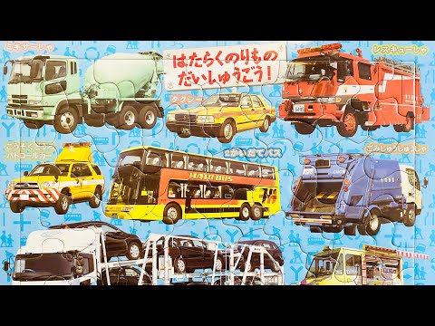 はたらくくるま のりもの大集合 vehicles name in japanese puzzle game 2021.05.21 パズル おもちゃ てきちゃんkidsbaby