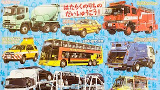 はたらくくるま のりもの大集合 vehicles name in japanese puzzle game 2021.05.21 パズル おもちゃ てきちゃんkidsbaby screenshot 4