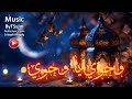 وحوي يا وحوي ايوحه رمضان كريم وكل عام وانتم بخير موسيقى Music 