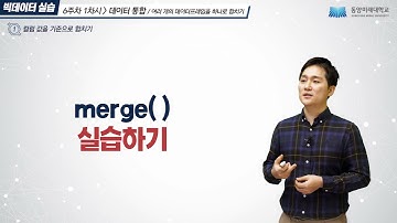 6-1. [Pandas] 데이터 통합하기 (여러 개의 데이터를 하나로 합치기)