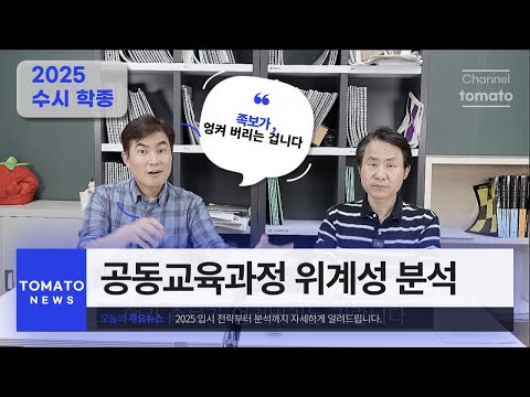 [수시 학종] 공동교육과정의 위계성