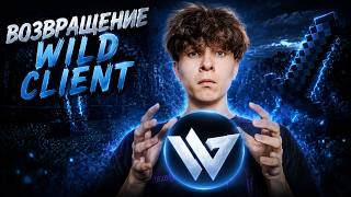 ВОЗРАЩЕНИЕ WILD CLIENT Обзор ВСЕХ функцих чита!