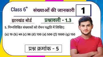 Jharkhand Board Class 6th Maths Ex - 1.3 Q5 संख्याओं की जानकारी | Jharkhand Board Class 6th Maths