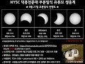 [생중계] DOAO 부분일식(partial solar eclipse) 스트리밍 (2020.6.21. 15시 30분 시작)