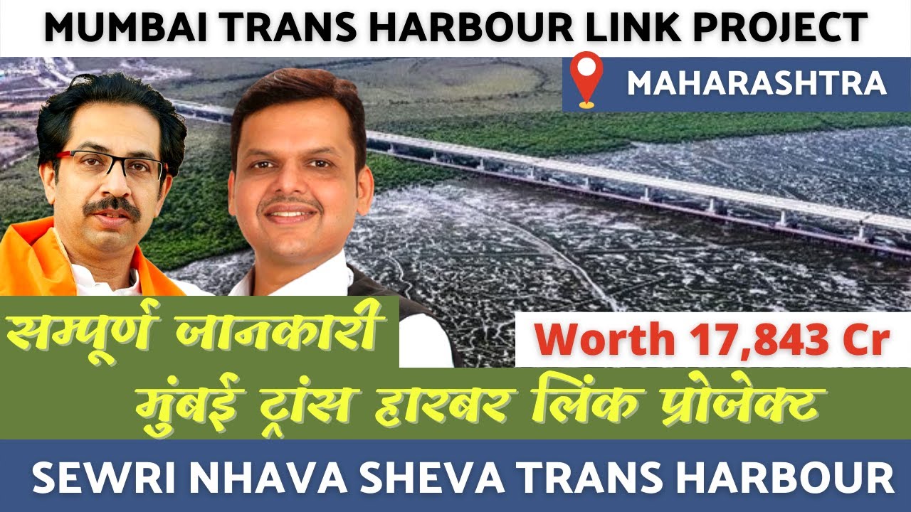 Mumbai Trans Harbour Link Project Updated Details मुंबई ट्रांस हार्बर लिंक Route Map Cost & Design