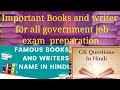 Part 4most important books and writercompetitive exam preparation md technical hub