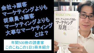 マーケティングの教科書！『コトラー、アームストロング、恩藏のマーケティング原理』を紹介