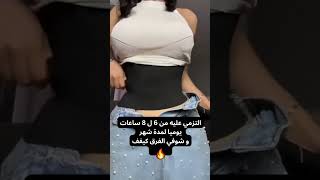 561205/حزام التخسيس ، يقفل الدهون ويسرع حرق الدهون