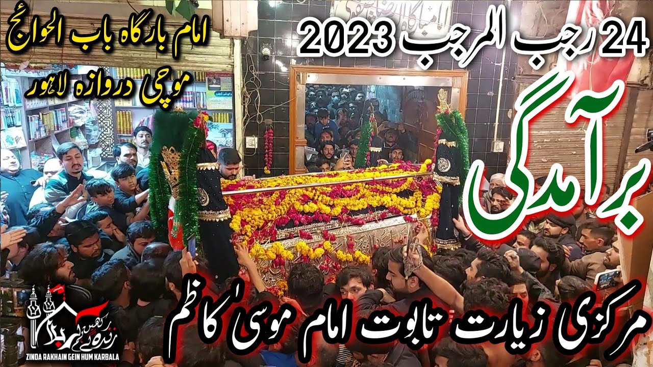 24 Rajab 2023 Baramdagi Markazi Ziyarat Taboot Imam Musa Kazim Babul Hawaij Mochi Gate Lahore