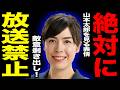 小野田紀美 山本太郎に敵意剥き出し / 安住淳 無責任すぎる発言が大炎上 / 山本太郎 辞職表明も過去の発言で批判殺到
