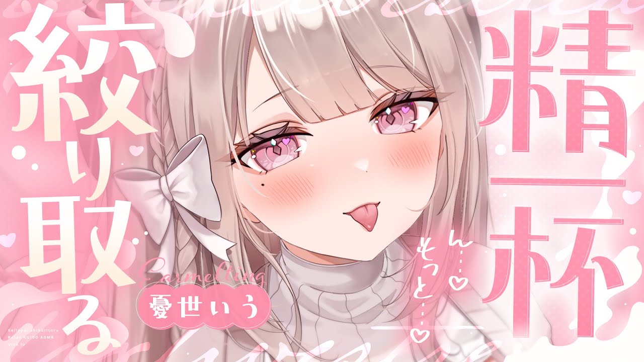 ❤︎ ASMR KU100┊もうだめ..♡あなたの全部ちょーだい💗熱い吐息で精一杯搾り取り🤍愛情たっぷり可愛がられる睡眠導入🤍[ 睡眠導入 吐息 ear cleaning Mouthsound ]