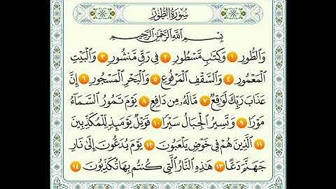 سوره الطور من 1الى 30 ماهر المعيقلي