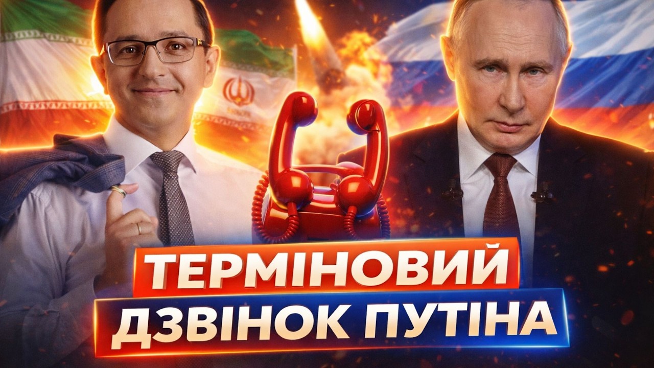 ЩОЙНО! ІРАН ЗУПИНЯЄ ВОГОНЬ. Путін і Пезешкіан ДОМОВИЛИСЬ. Санкції знімають / Клочок