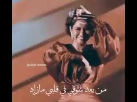 لما انت قادر عالبعاد شيرين عبد الوهاب حالة واتساب 