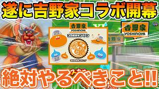 [Dragon Quest Walk] The Yoshinoya collab has officially started!! It even drops Kokoro... Essenti...