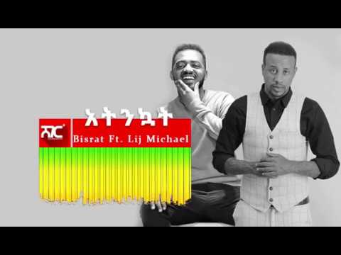 Bisrat Surafel New Music ፍቅሬ ነይ አዲስ ሙዚቃ 2018 