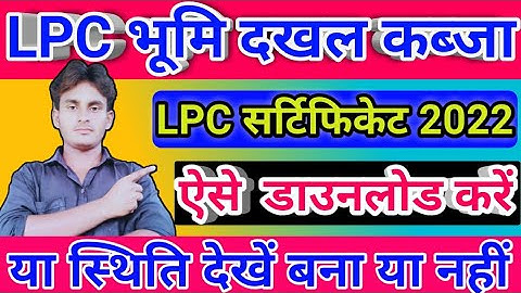 lpc download kaise karen 2023 | lpc ka status kaise check karen | lpc download kaise karen 2023