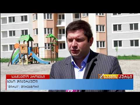 109-ე ბაღის აღსაზრდელები დირსის კომპლექსში