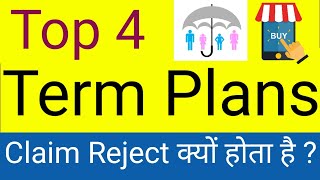Best term insurance plan l Top 4 Term plans l Best term insurance policy l  टर्म इंश्योरेंस प्लान